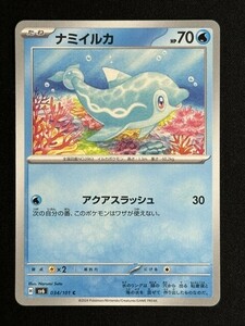 ナミイルカ　C　変幻の仮面　SV6　ポケモンカード