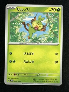 サルノリ　C　変幻の仮面　SV6　ポケモンカード