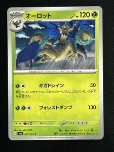 オーロット　C　変幻の仮面　SV6　ポケモンカード