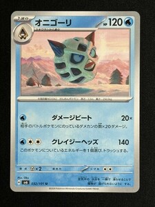 オニゴーリ　U　変幻の仮面　SV6　ポケモンカード