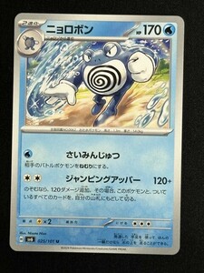 ニョロボン　U　変幻の仮面　SV6　ポケモンカード