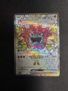 【状態要確認2】オーガポン かまどのめんex　SR　SV6　変幻の仮面　ポケモンカード