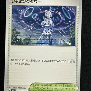 ジャミングタワー U 変幻の仮面 SV6 ポケモンカードの画像1