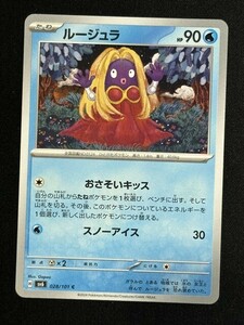 ルージュラ　C　変幻の仮面　SV6　ポケモンカード