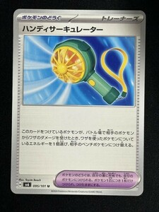 ハンディサーキュレーター　U　変幻の仮面　SV6　ポケモンカード