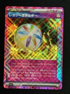 レガシーエネルギー　ACE　変幻の仮面　SV6　ポケモンカード