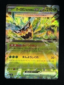 オーガポン みどりのめんex　RR　変幻の仮面　SV6　ポケモンカード