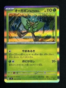 オーガポン みどりのめん　R　変幻の仮面　SV6　ポケモンカード