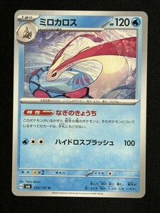 ミロカロス　U　変幻の仮面　SV6　ポケモンカード