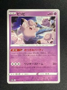 ピッピ　C　ダークファンタズマ　s10a　ポケモンカード