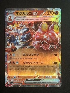 マグカルゴex　RR　クリムゾンヘイズ　SV5a　ポケモンカード