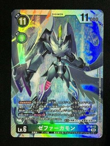 ゼファーガモン　SR　ST18-12　旋風の守護者　デジモンカード