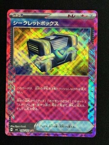 シークレットボックス　ACE　変幻の仮面　SV6　ポケモンカード