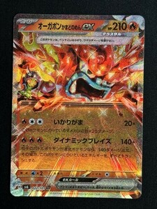 オーガポン かまどのめんex　RR　変幻の仮面　SV6　ポケモンカード