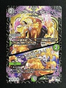 ハニー＝マーガニー / 「こっちは甘いぞー」　(DM23RP3 50/74)　魔覇革命　デュエル・マスターズ