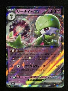 サーナイトex（型番不問）　RR　ポケモンカード