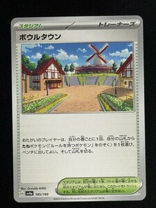 ボウルタウン（型番不問）　ポケモンカード