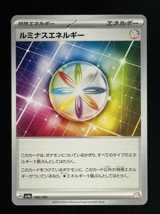 ルミナスエネルギー（型番不問）　ポケモンカード