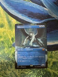 MTG 聖別されたスフィンクス　ダブルマスターズボーダーレス 日本語　1枚