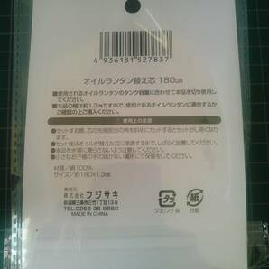 期間限定値下げ オイルランタン 替え芯 幅1.3cm(13mm) 長さ180cm 検)オイルランプ キャンプ アウトドア サバイバル 灯油ランタン ケロシン の画像2