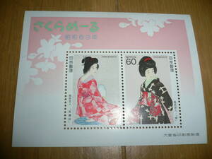 * several bulk buying possible Sakura .-. Showa era 63 year 1988 year torii . person long kimono-like garment obi 60 jpy stamp 2 sheets stamp hobby week commemorative stamp postal . large warehouse . printing department manufacture *