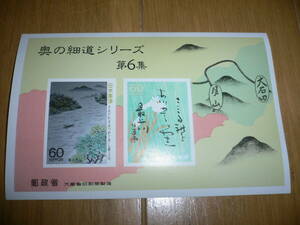 * several bulk buying possible The Narrow Road to the Deep North series no. 6 compilation commemorative stamp 60 jpy stamp 2 sheets most on river month mountain large stone rice field stamp hobby week postal . large warehouse . printing department manufacture *