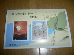 *複数 まとめ買い可 奥の細道シリーズ 第8集 記念切手 60円切手 2枚 倶利伽羅 金沢 赤映＆旬の句 切手趣味週間 郵政省 大蔵省印刷局製造*