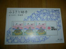 *ふるさと切手 記念切手 62円切手 3枚 七つの子 茨城県 平成3年 切手趣味週間 郵政省 大蔵省印刷局製造*_画像1