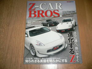 *Z-CAR BROS.Vol.01 ズィーカー・ブロス Zカー 日産 フェアレディZ 240ZG S30 Z31 Z32 Z33 Z34 NISSAN FAIRLADY Z CAR モーターマガジン*