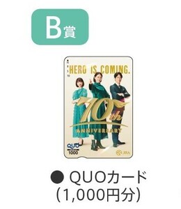 JRA Welcome Chance B.HERO IS COMING QUO card 1000 jpy 