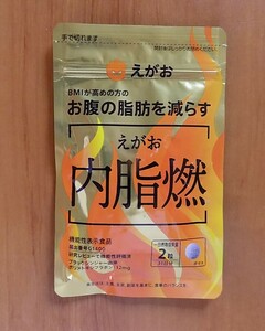 えがお　内脂燃　62粒入 　１袋