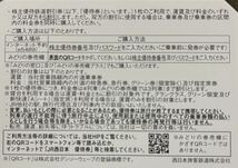 ☆JR西日本 株主優待鉄道割引券 1枚　2024年６月30日まで☆_画像2
