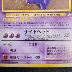 ゲンガー 旧裏 化石の秘密 プロモ ポケカ ポケモン カード gengar pokemon card fossilの画像4
