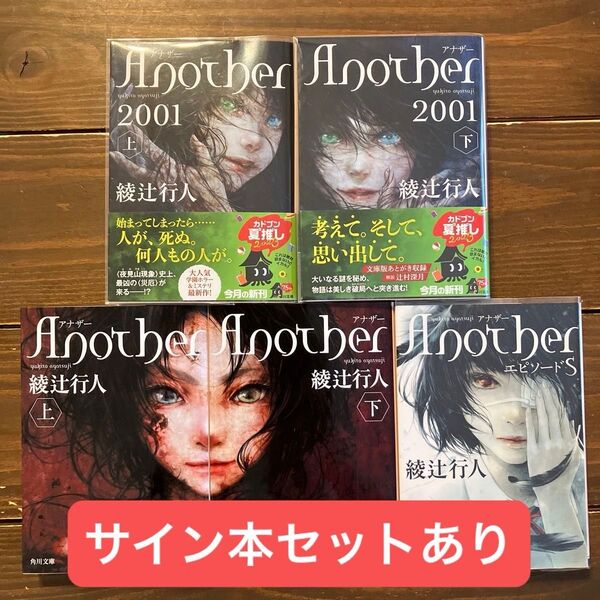 Another 全巻セット サイン本あり