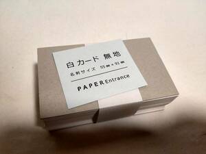 [ one jpy start ] white card plain 55mm x 91mm business card size 1 jpy HAM01_2395