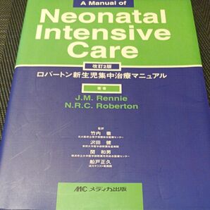 ロバートン新生児集中治療マニュアル （改訂２版） Ｊ．Ｍ．Ｒｅｎｎｉｅ／著　Ｎ．Ｒ．Ｃ．Ｒｏｂｅｒｔｏｎ／著　竹内徹／〔ほか〕監訳