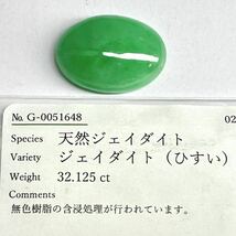 32ctUP!!●天然本翡翠32.125ct●a 約25.0×17.9mm ルース 裸石 宝石 ジュエリー ジェダイト jade jadeite jewelry DA0/DA0_画像5