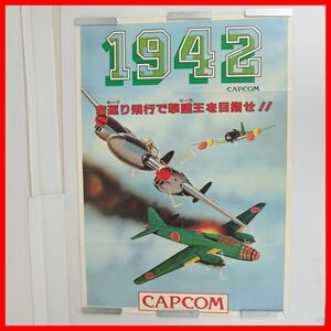 ☆ゲームポスター 1942 B1サイズ CAPCOM カプコン アーケード販促【20