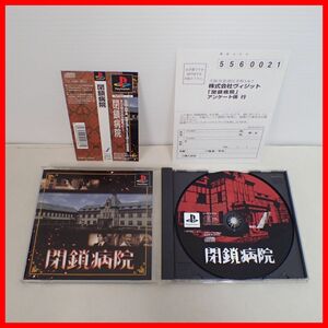 ◇動作保証品 PS プレステ 閉鎖病院 VISIT ヴィジット 箱説帯ハガキ付【PP