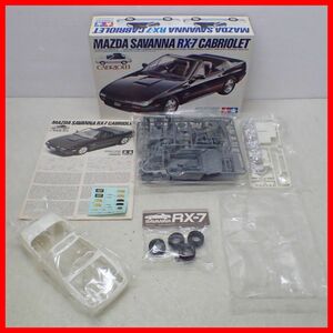 ☆未組立 タミヤ 1/24 マツダ・サバンナ RX-7 カブリオレ ITEM 24074 TAMIYA【20