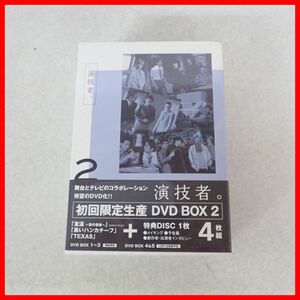 ♪未開封 DVD 演技者。 初回限定生産DVD BOX2 室温 〜夜の音楽〜/黒いハンカチーフ/TEXAS フジテレビ エイベックス【10