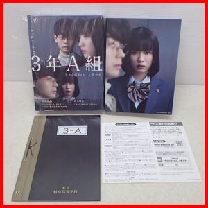 ♪3年A組 今から皆さんは、人質です DVD-BOX 菅田将暉 永野芽郁 川栄李奈 上白石萌歌 今田美桜【10