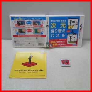 ◇動作保証品 ニンテンドー3DS ナイトメアパズル クラッシュ3D SEGA セガ 箱説付【PP