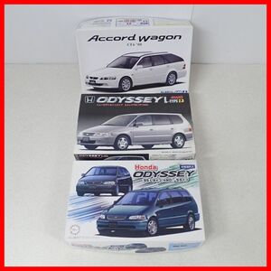 * not yet constructed * inside sack unopened Fujimi / Aoshima 1/24 Odyssey ID-255/ID-50/CF6 Accord Wagon VTL *00 total 3 point set FUJIMI AOSHIMA HONDA[20