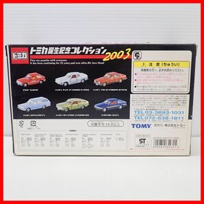 ☆未開封 トミカ 誕生記念コレクション 2003 MAZDA ファミリア/TOYOTA カローラレビン/NISSAN セドリックワゴン 等 計6台セット TOMY【10の画像5