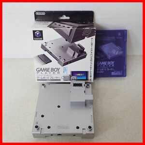  operation goods GC Game Cube Game Boy player silver body box attaching nintendo Nintendo[10