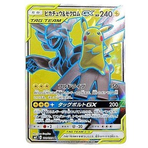 ポケモンカード SM9 100/095 ピカチュウ＆ゼクロムGX サン＆ムーン 拡張パック タッグボルト ポケカ トレカ A0422