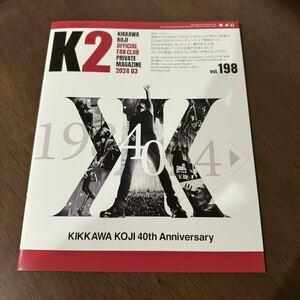 最新号*吉川晃司*ファンクラブ会報*K2*FC会報*Vol.198