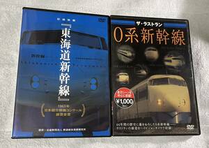 鉄道 DVD 鉄道 総合 技術 研究所 記録 映画 東海道 新幹線 開業 50周年 記念 ザ ラストラン 0系 2個 総研 Vicom