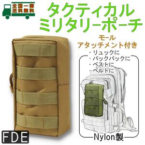 タクティカル ミリタリーポーチ [FDE] モールアタッチメント装備 ナイロン製バック ベルトやリュック・バックパック・ベストに装着【新品】